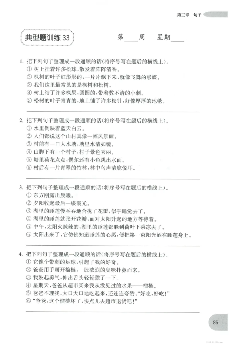 语文基础--4年级_2026春小学教辅大合集_10-26春《周计划》小学语数英系列_周计划-小学语文基础知识强化