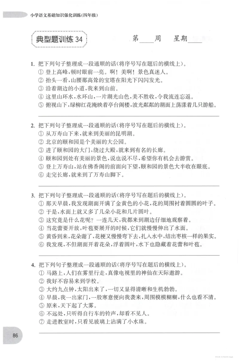 语文基础--4年级_2026春小学教辅大合集_10-26春《周计划》小学语数英系列_周计划-小学语文基础知识强化