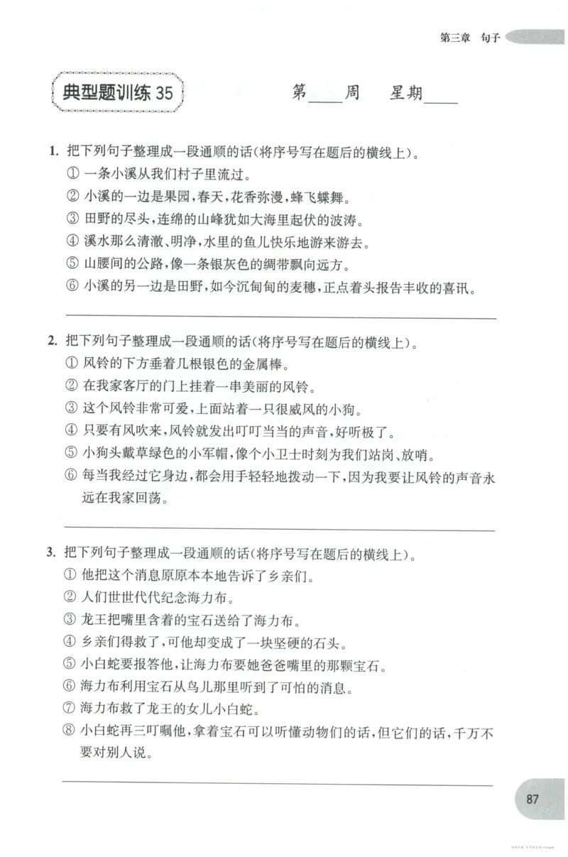 语文基础--4年级_2026春小学教辅大合集_10-26春《周计划》小学语数英系列_周计划-小学语文基础知识强化