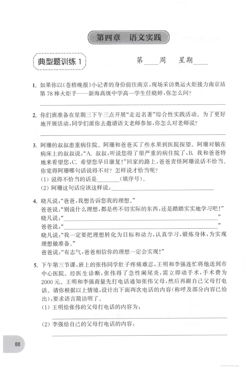 语文基础--4年级_2026春小学教辅大合集_10-26春《周计划》小学语数英系列_周计划-小学语文基础知识强化