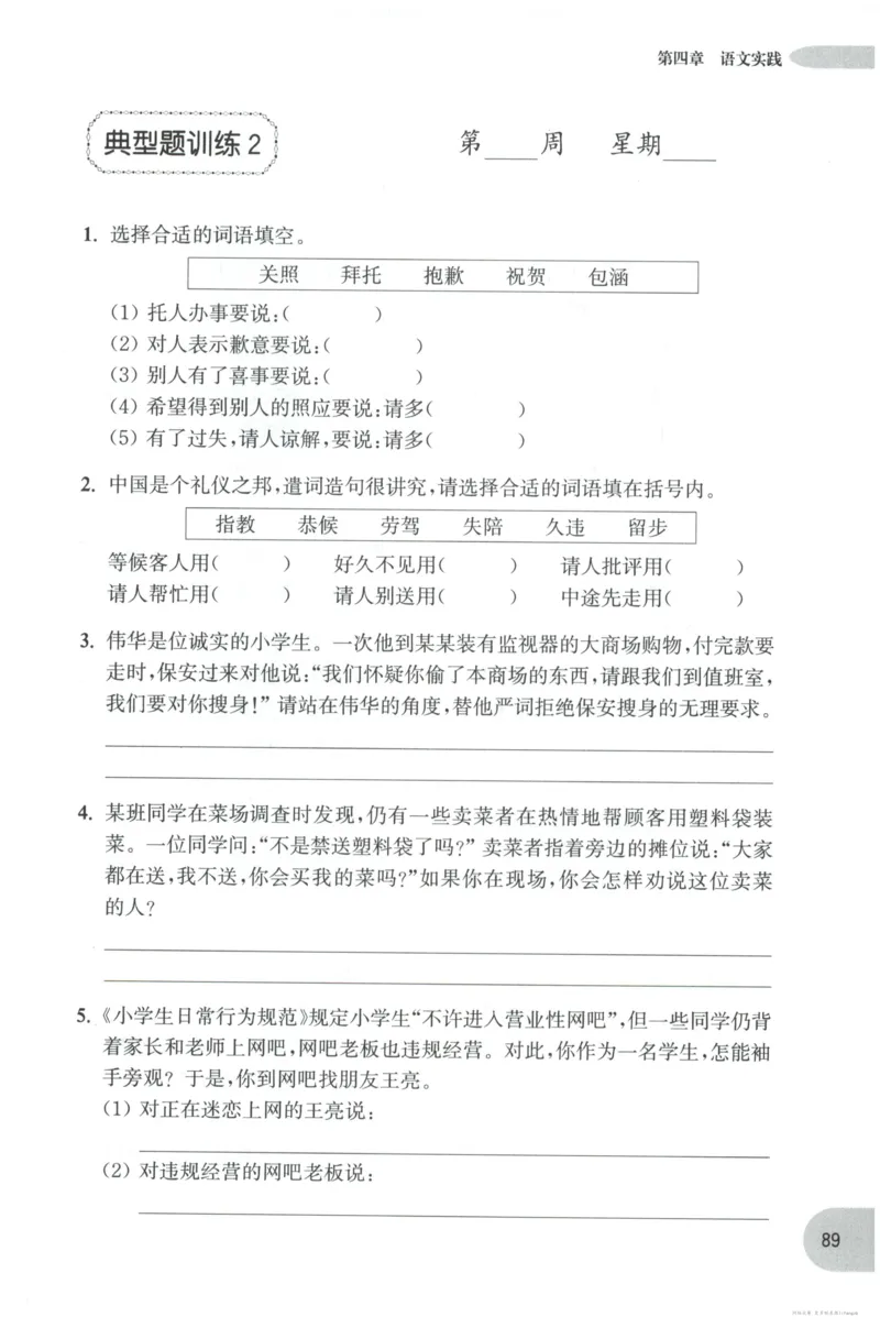 语文基础--4年级_2026春小学教辅大合集_10-26春《周计划》小学语数英系列_周计划-小学语文基础知识强化