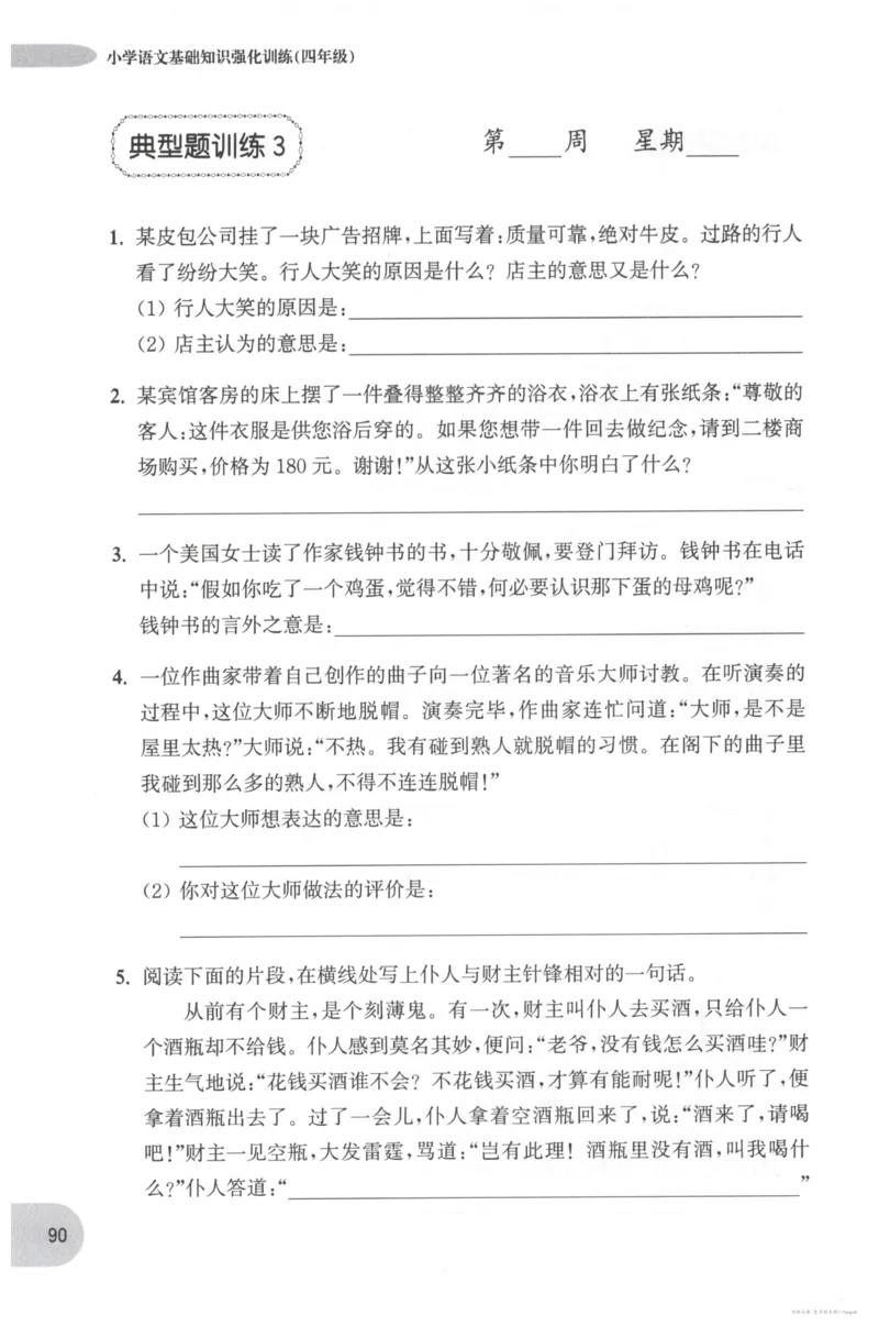 语文基础--4年级_2026春小学教辅大合集_10-26春《周计划》小学语数英系列_周计划-小学语文基础知识强化