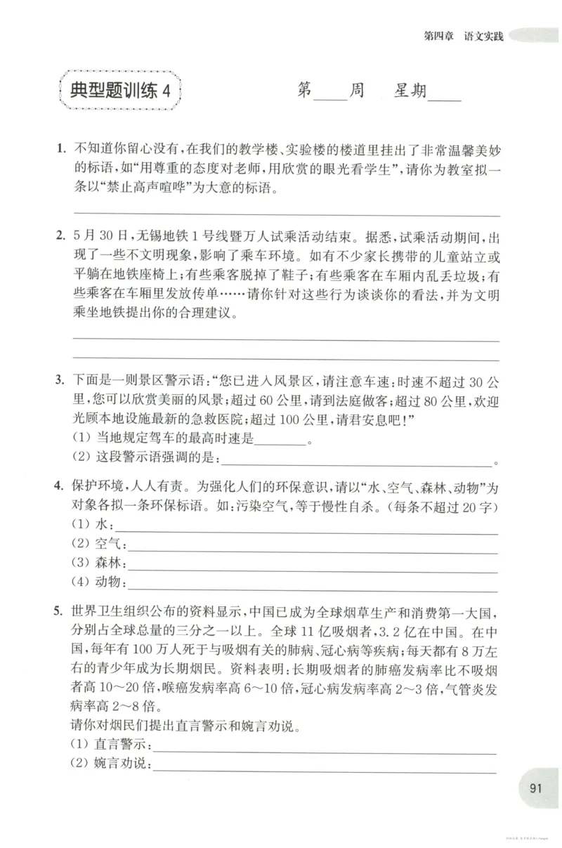 语文基础--4年级_2026春小学教辅大合集_10-26春《周计划》小学语数英系列_周计划-小学语文基础知识强化