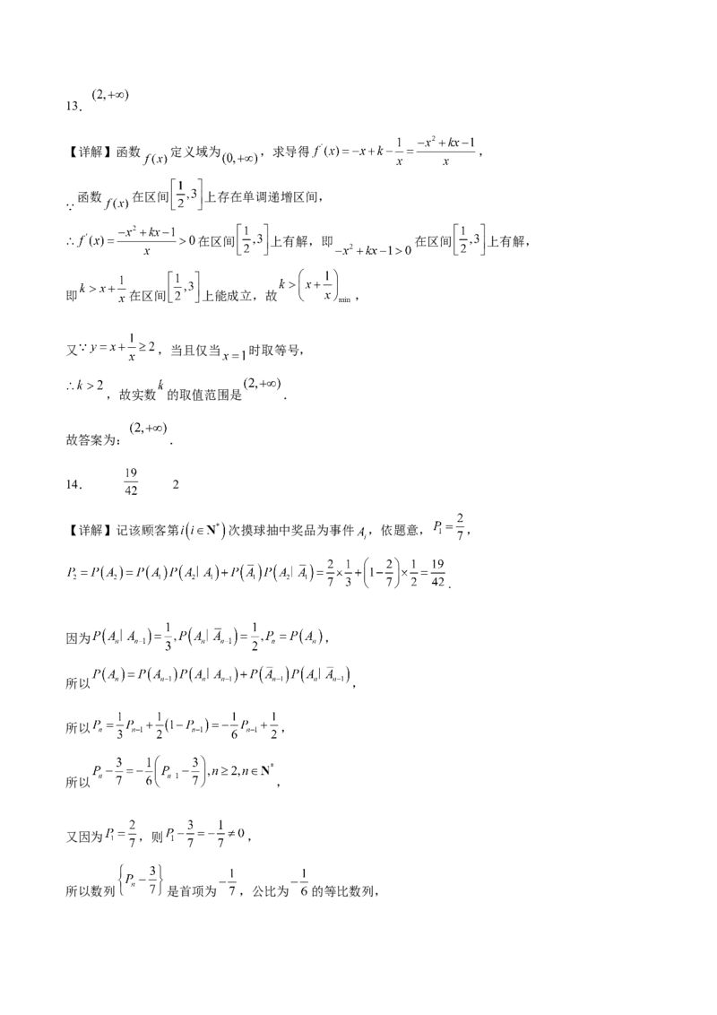 湖南省长沙市湖南师范大学附属中学2025-2026学年高二上学期1月期末数学试卷（含解析）_2026年02月高二试卷_260208湖南师范大学附属中学2025-2026学年高二上学期1月期末试题