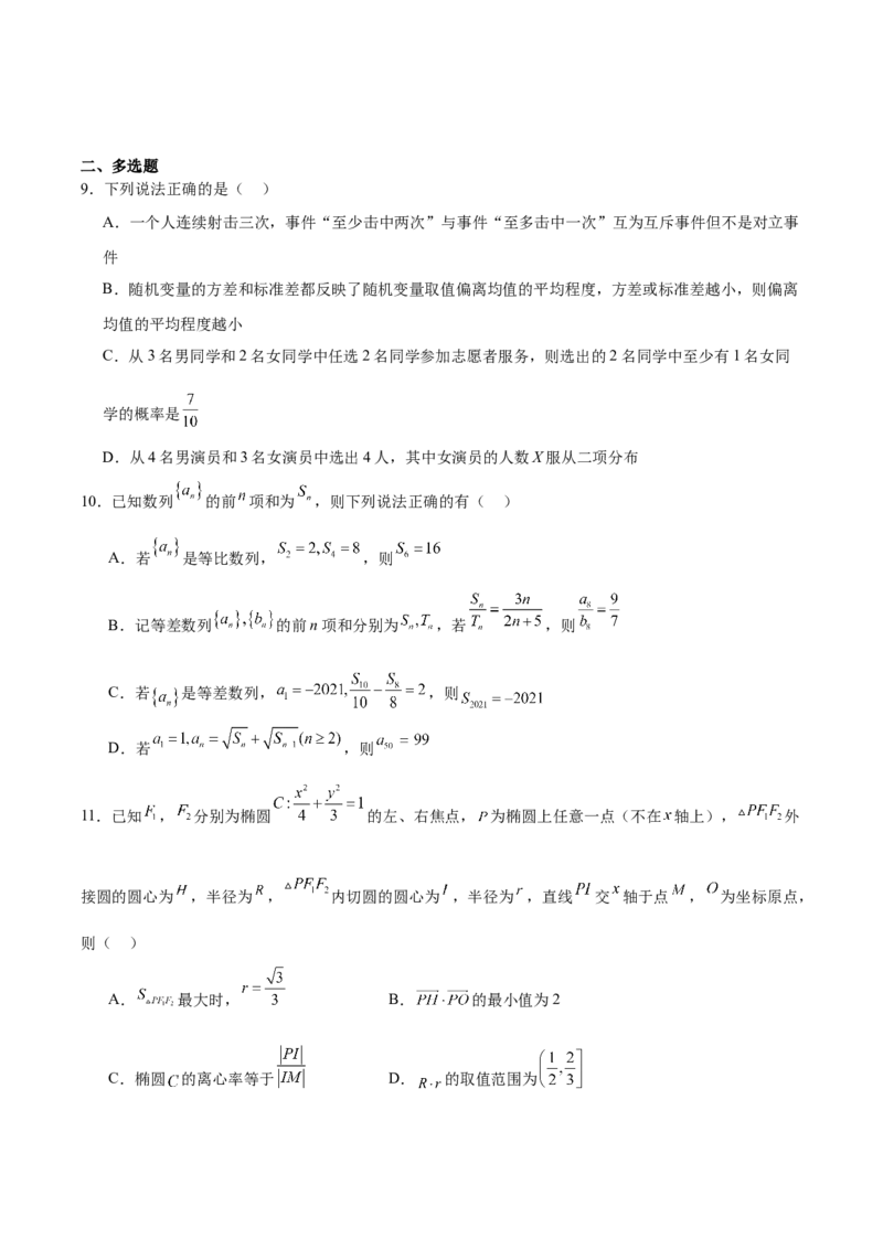 湖南省长沙市湖南师范大学附属中学2025-2026学年高二上学期1月期末数学试卷（含解析）_2026年02月高二试卷_260208湖南师范大学附属中学2025-2026学年高二上学期1月期末试题