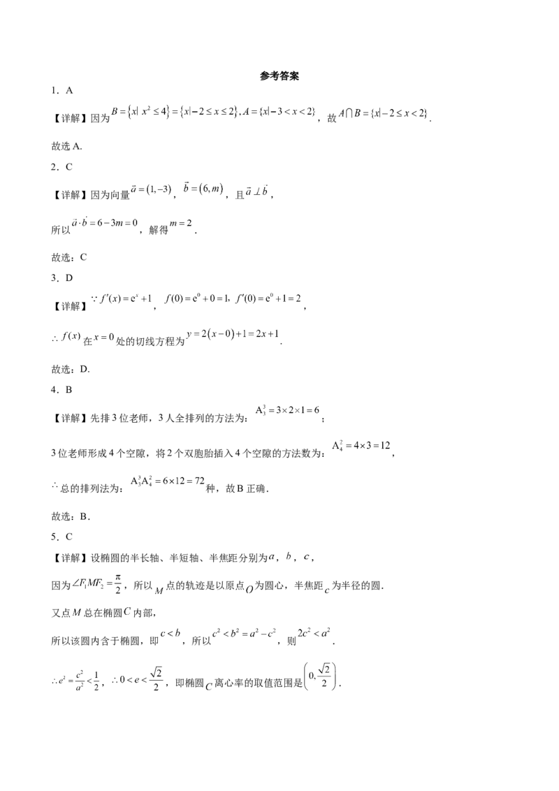 湖南省长沙市湖南师范大学附属中学2025-2026学年高二上学期1月期末数学试卷（含解析）_2026年02月高二试卷_260208湖南师范大学附属中学2025-2026学年高二上学期1月期末试题