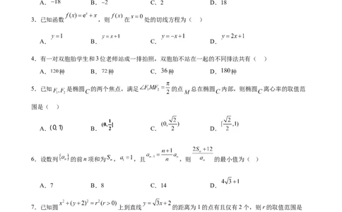 湖南省长沙市湖南师范大学附属中学2025-2026学年高二上学期1月期末数学试卷（含解析）_2026年02月高二试卷_260208湖南师范大学附属中学2025-2026学年高二上学期1月期末试题