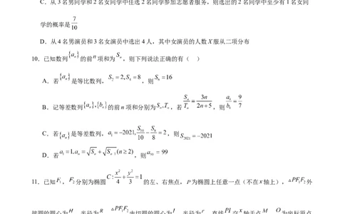 湖南省长沙市湖南师范大学附属中学2025-2026学年高二上学期1月期末数学试卷（含解析）_2026年02月高二试卷_260208湖南师范大学附属中学2025-2026学年高二上学期1月期末试题