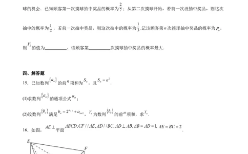 湖南省长沙市湖南师范大学附属中学2025-2026学年高二上学期1月期末数学试卷（含解析）_2026年02月高二试卷_260208湖南师范大学附属中学2025-2026学年高二上学期1月期末试题