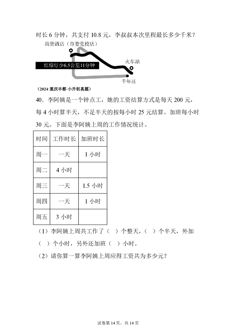 小升初真题卷典型应用题--真题汇编（2）_小升初语数英真题卷+真题专项_小升初语数真题专项汇编_六下数学《真题专项汇编》