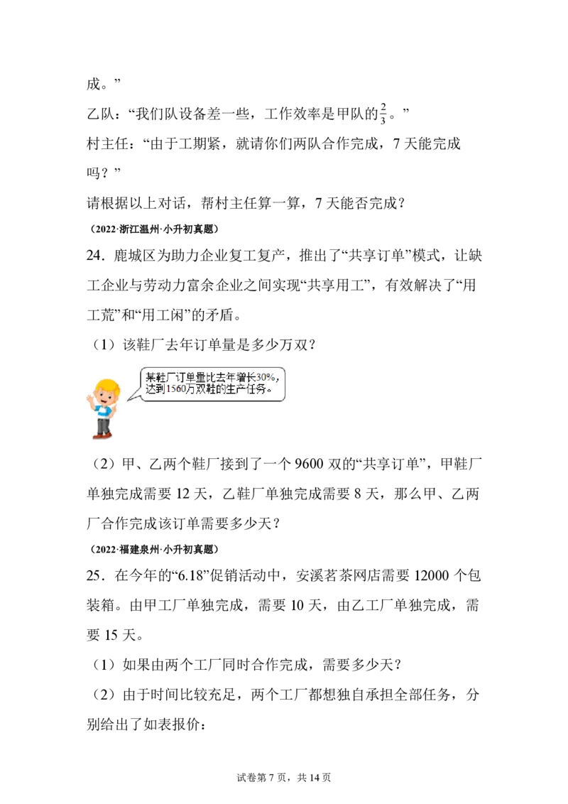 小升初真题卷典型应用题--真题汇编（2）_小升初语数英真题卷+真题专项_小升初语数真题专项汇编_六下数学《真题专项汇编》
