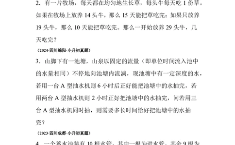 小升初真题卷典型应用题--真题汇编（2）_小升初语数英真题卷+真题专项_小升初语数真题专项汇编_六下数学《真题专项汇编》