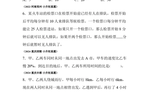 小升初真题卷典型应用题--真题汇编（2）_小升初语数英真题卷+真题专项_小升初语数真题专项汇编_六下数学《真题专项汇编》