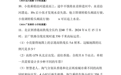 小升初真题卷典型应用题--真题汇编（2）_小升初语数英真题卷+真题专项_小升初语数真题专项汇编_六下数学《真题专项汇编》