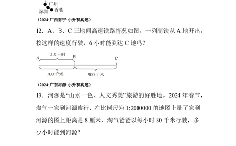 小升初真题卷典型应用题--真题汇编（2）_小升初语数英真题卷+真题专项_小升初语数真题专项汇编_六下数学《真题专项汇编》