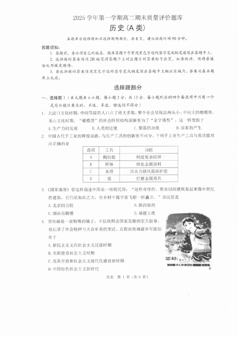 历史A卷-2601温州高二期末_2026年02月高二试卷_260208浙江省温州市2025-2026学年高二上学期期末（A卷+B卷）（全）_浙江省温州市2025-2026学年高二上学期期末试题A卷