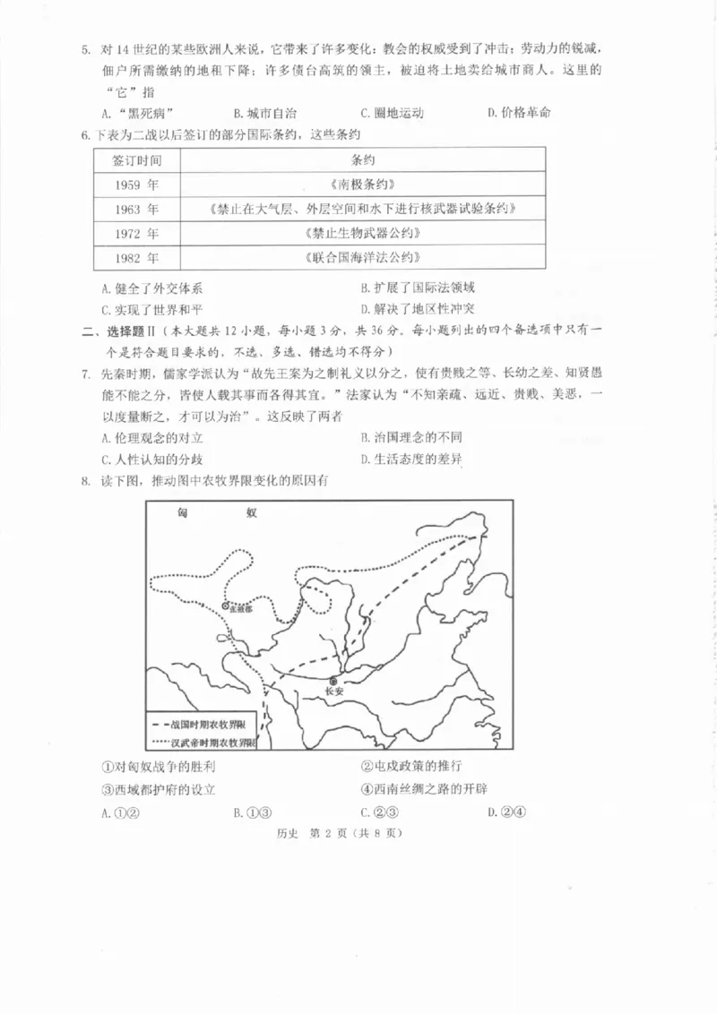 历史A卷-2601温州高二期末_2026年02月高二试卷_260208浙江省温州市2025-2026学年高二上学期期末（A卷+B卷）（全）_浙江省温州市2025-2026学年高二上学期期末试题A卷