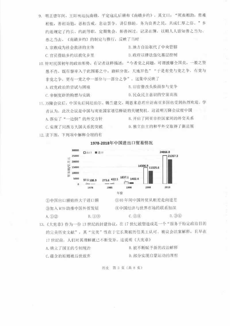 历史A卷-2601温州高二期末_2026年02月高二试卷_260208浙江省温州市2025-2026学年高二上学期期末（A卷+B卷）（全）_浙江省温州市2025-2026学年高二上学期期末试题A卷