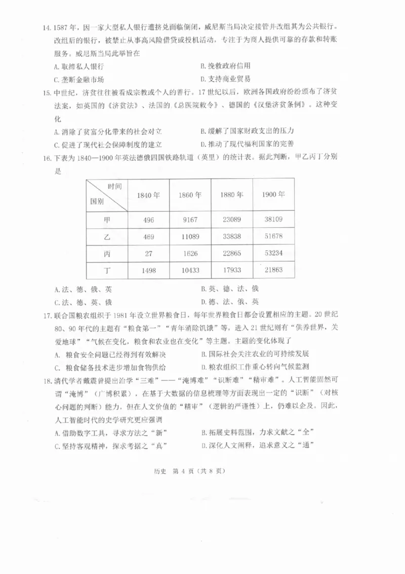历史A卷-2601温州高二期末_2026年02月高二试卷_260208浙江省温州市2025-2026学年高二上学期期末（A卷+B卷）（全）_浙江省温州市2025-2026学年高二上学期期末试题A卷