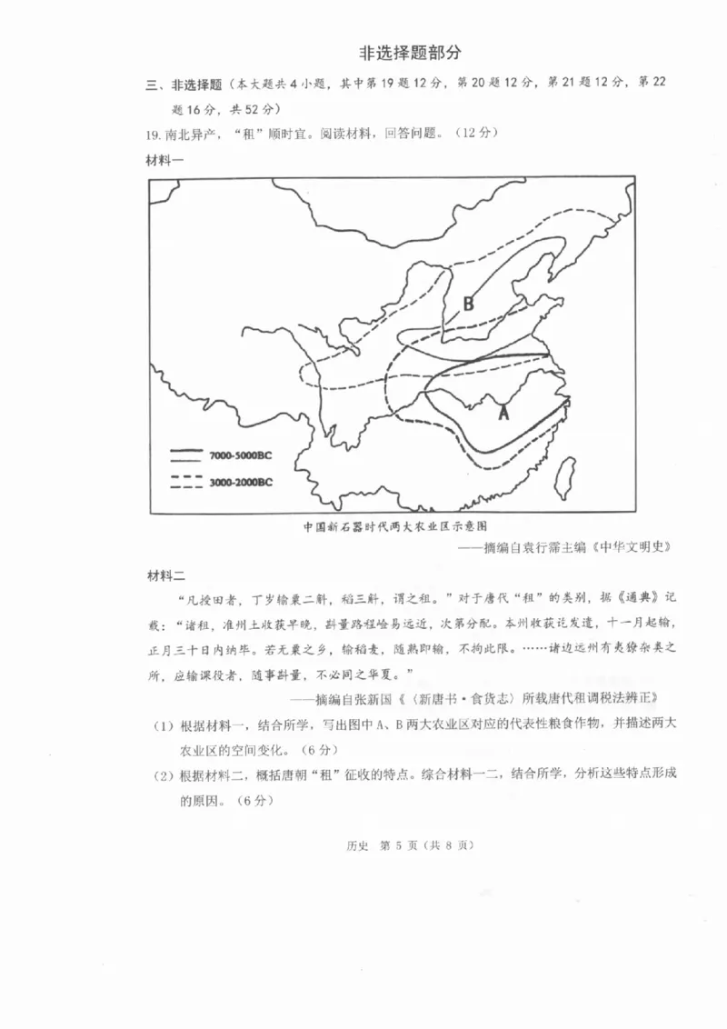 历史A卷-2601温州高二期末_2026年02月高二试卷_260208浙江省温州市2025-2026学年高二上学期期末（A卷+B卷）（全）_浙江省温州市2025-2026学年高二上学期期末试题A卷
