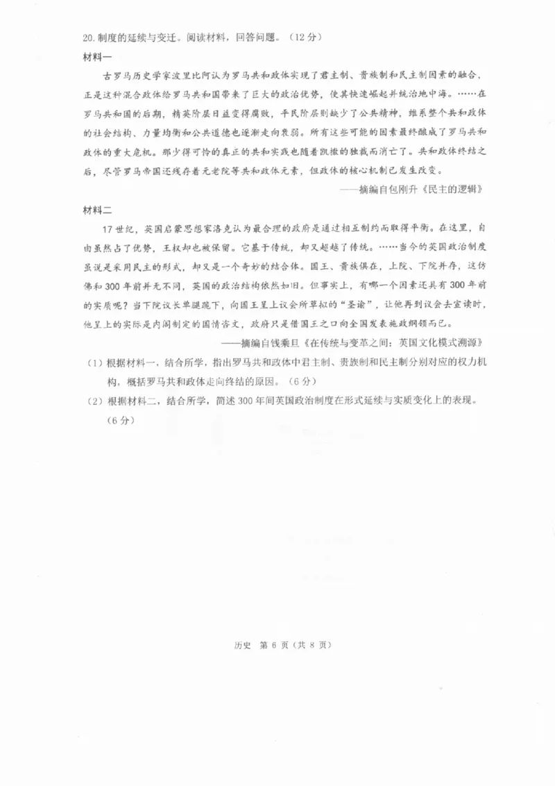 历史A卷-2601温州高二期末_2026年02月高二试卷_260208浙江省温州市2025-2026学年高二上学期期末（A卷+B卷）（全）_浙江省温州市2025-2026学年高二上学期期末试题A卷