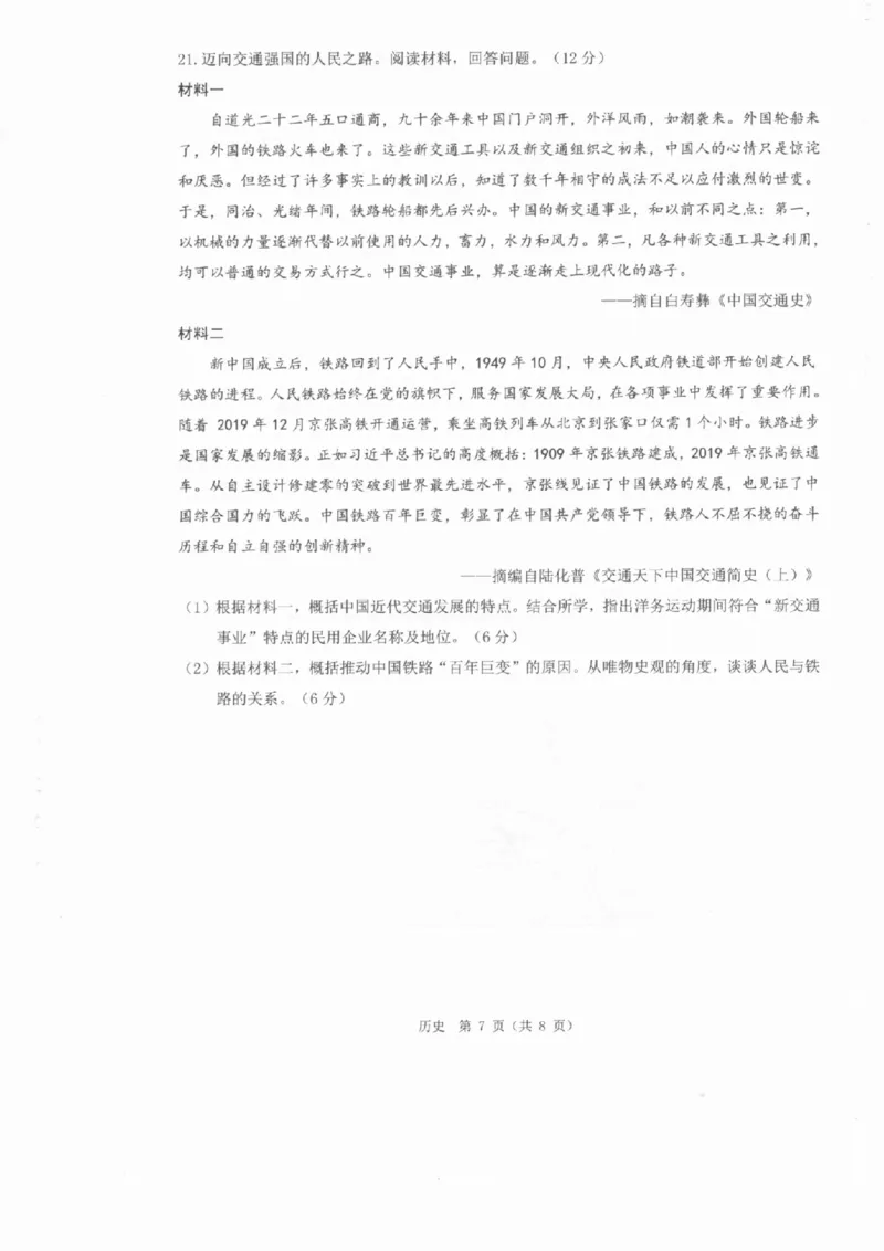 历史A卷-2601温州高二期末_2026年02月高二试卷_260208浙江省温州市2025-2026学年高二上学期期末（A卷+B卷）（全）_浙江省温州市2025-2026学年高二上学期期末试题A卷