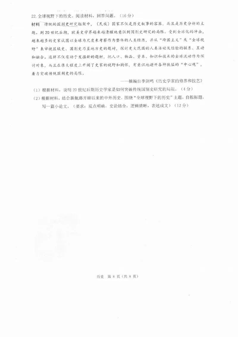 历史A卷-2601温州高二期末_2026年02月高二试卷_260208浙江省温州市2025-2026学年高二上学期期末（A卷+B卷）（全）_浙江省温州市2025-2026学年高二上学期期末试题A卷