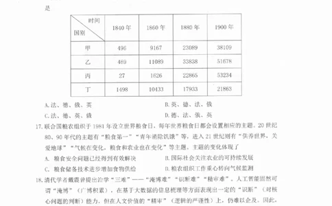 历史A卷-2601温州高二期末_2026年02月高二试卷_260208浙江省温州市2025-2026学年高二上学期期末（A卷+B卷）（全）_浙江省温州市2025-2026学年高二上学期期末试题A卷