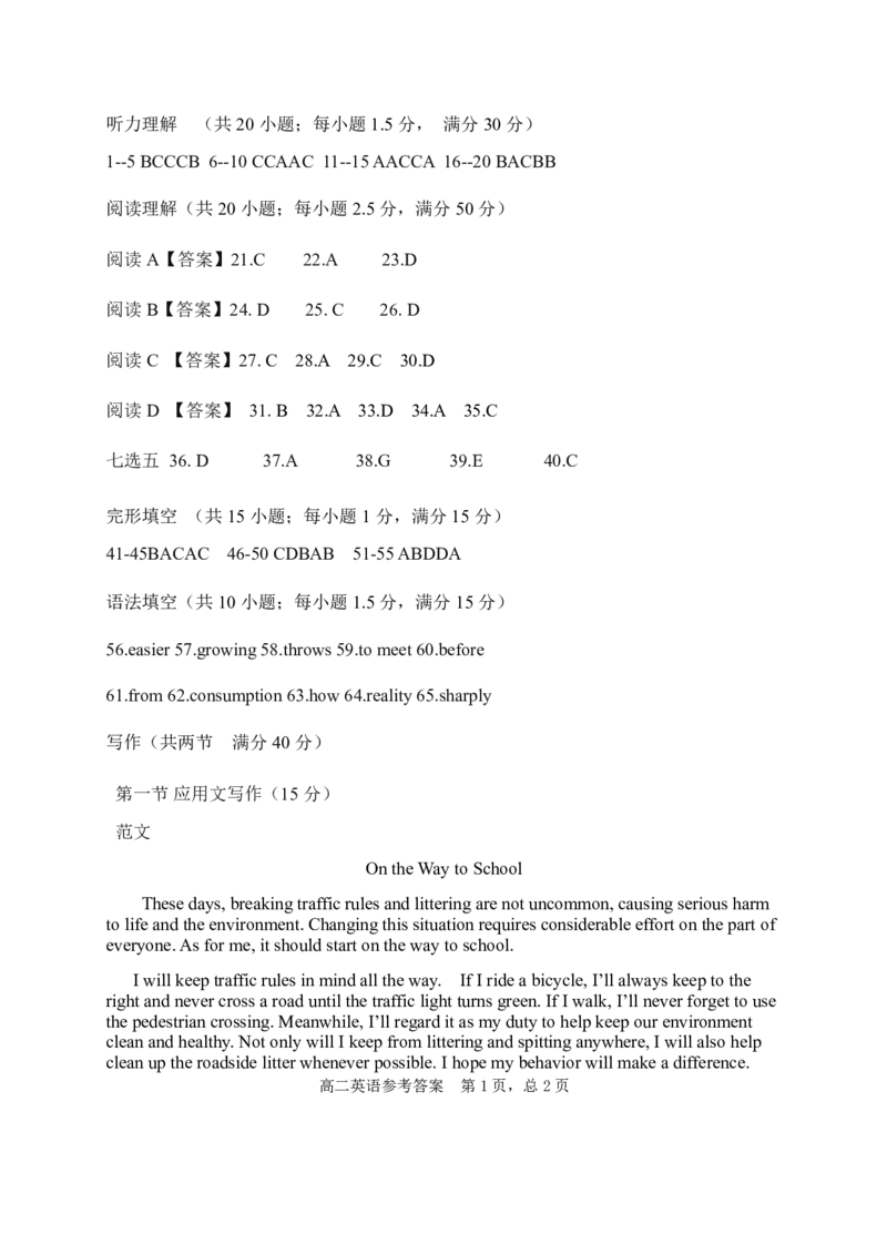 吉林省友好学校第八十届2025-2026学年高二上学期1月期末联考英语答案_2026年02月高二试卷_260201吉林省友好学校第八十届2025-2026学年高二上学期1月期末联考