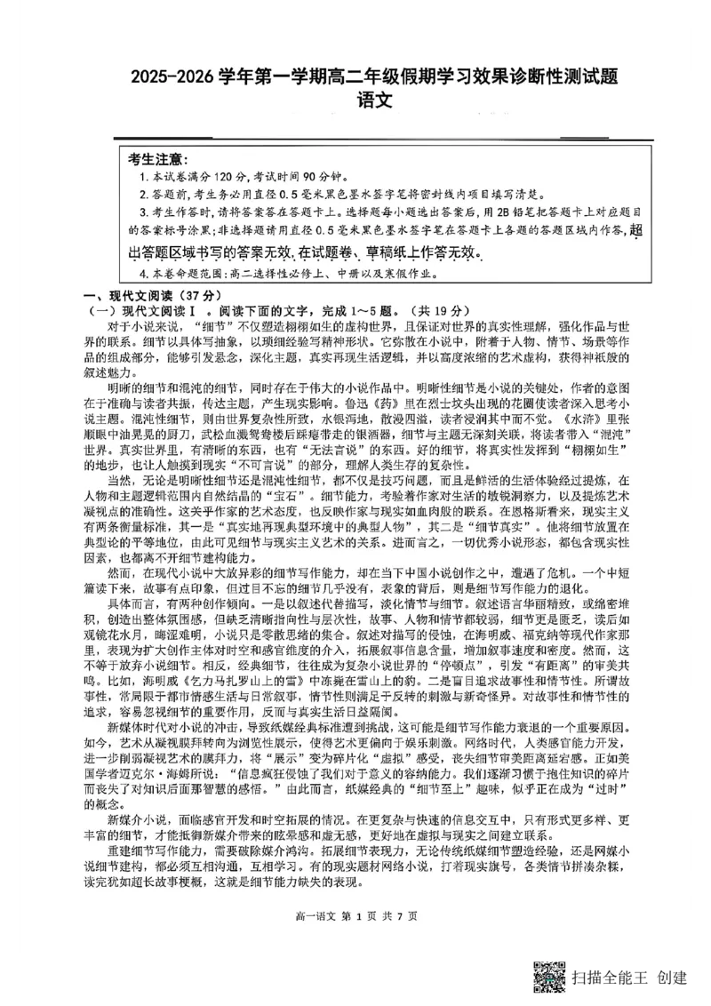 山西省阳泉市2025-2026学年高二第二学期开学检测语文试题_2026年03月高二试卷_260317山西省阳泉市2025-2026学年高二第二学期开学检测（全科）