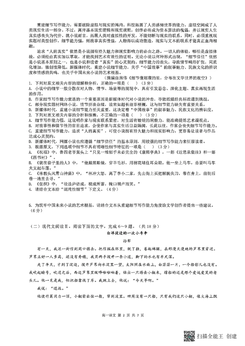 山西省阳泉市2025-2026学年高二第二学期开学检测语文试题_2026年03月高二试卷_260317山西省阳泉市2025-2026学年高二第二学期开学检测（全科）
