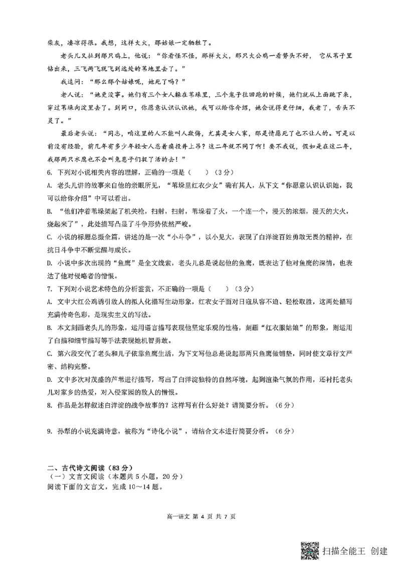 山西省阳泉市2025-2026学年高二第二学期开学检测语文试题_2026年03月高二试卷_260317山西省阳泉市2025-2026学年高二第二学期开学检测（全科）