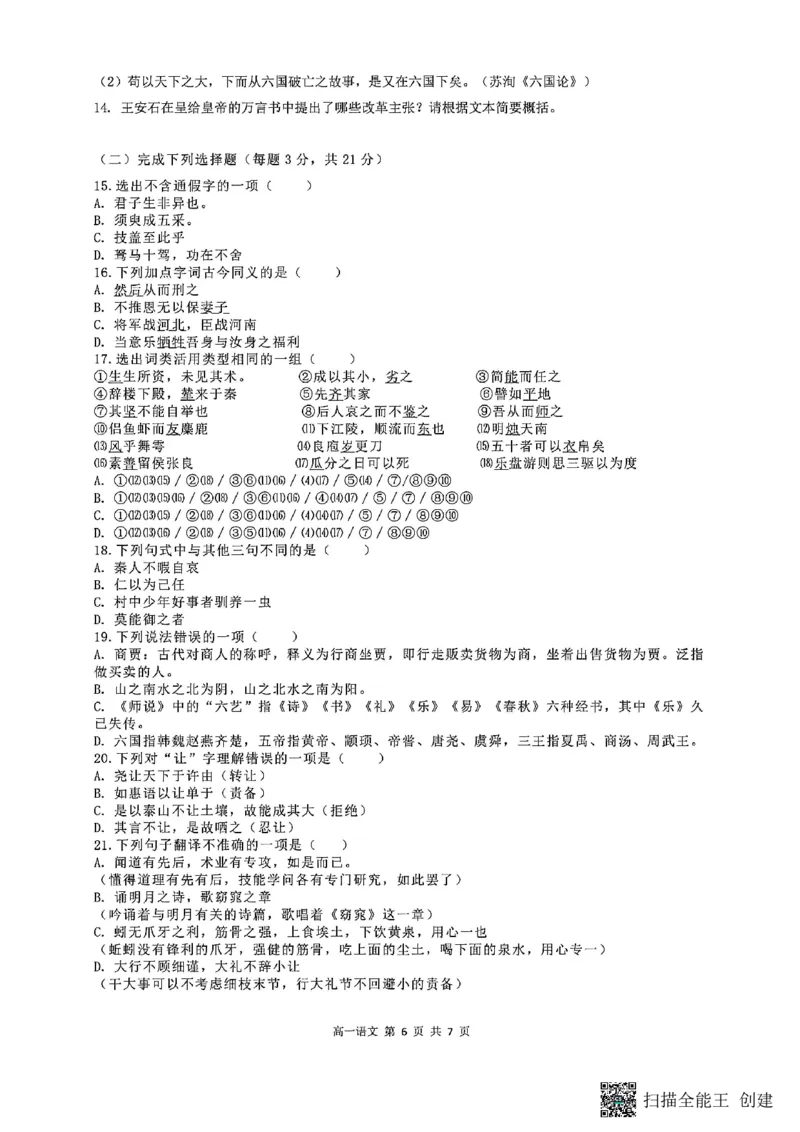 山西省阳泉市2025-2026学年高二第二学期开学检测语文试题_2026年03月高二试卷_260317山西省阳泉市2025-2026学年高二第二学期开学检测（全科）