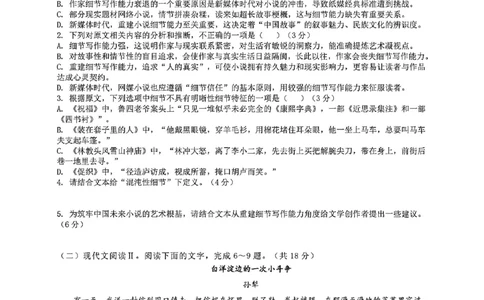山西省阳泉市2025-2026学年高二第二学期开学检测语文试题_2026年03月高二试卷_260317山西省阳泉市2025-2026学年高二第二学期开学检测（全科）