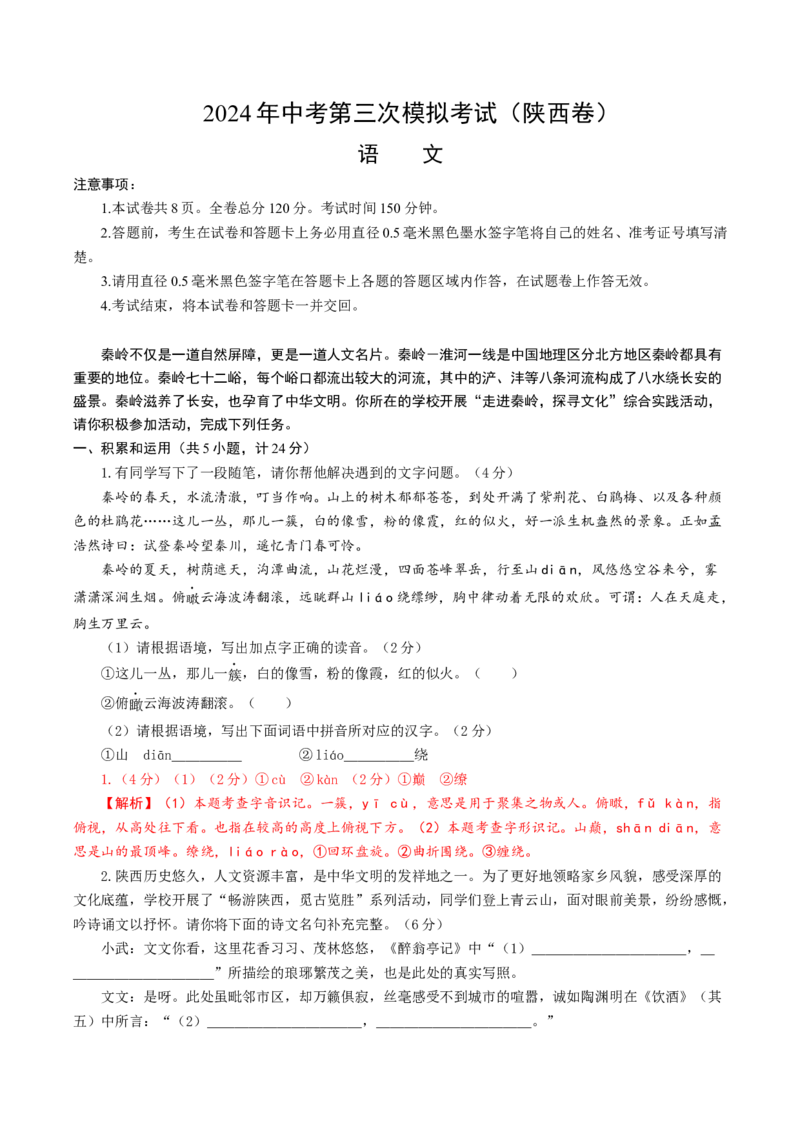 语文（陕西省）（全解全析）_中考复习资料_语数英物化_1语文中考复习_赠送：2024中考模拟题_三模（40套）_语文（陕西卷）