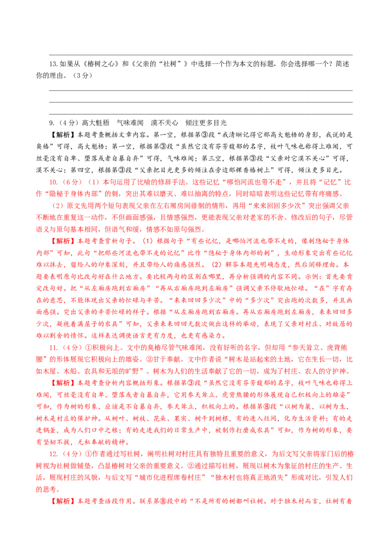 语文（陕西省）（全解全析）_中考复习资料_语数英物化_1语文中考复习_赠送：2024中考模拟题_三模（40套）_语文（陕西卷）