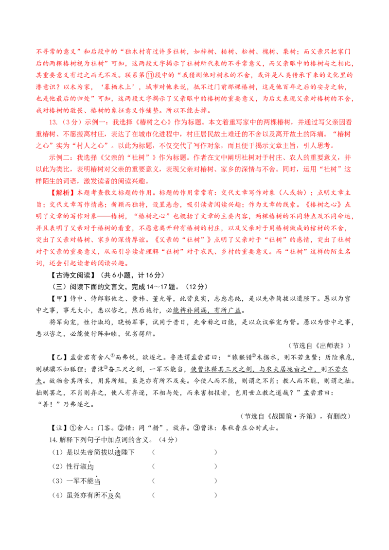 语文（陕西省）（全解全析）_中考复习资料_语数英物化_1语文中考复习_赠送：2024中考模拟题_三模（40套）_语文（陕西卷）