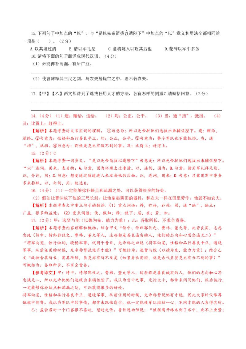 语文（陕西省）（全解全析）_中考复习资料_语数英物化_1语文中考复习_赠送：2024中考模拟题_三模（40套）_语文（陕西卷）