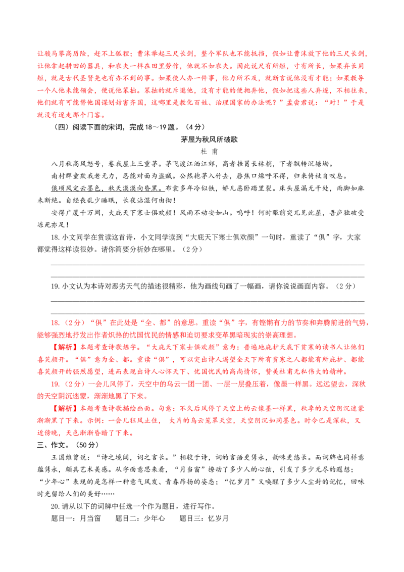语文（陕西省）（全解全析）_中考复习资料_语数英物化_1语文中考复习_赠送：2024中考模拟题_三模（40套）_语文（陕西卷）