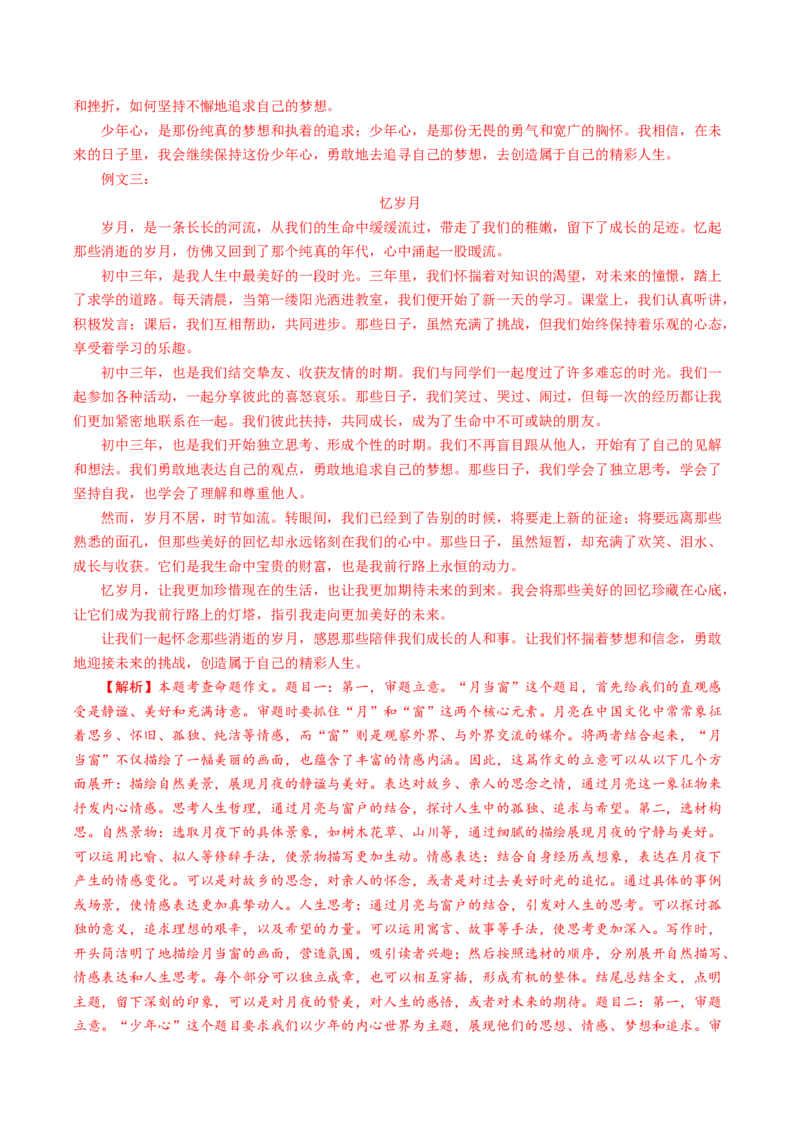 语文（陕西省）（全解全析）_中考复习资料_语数英物化_1语文中考复习_赠送：2024中考模拟题_三模（40套）_语文（陕西卷）