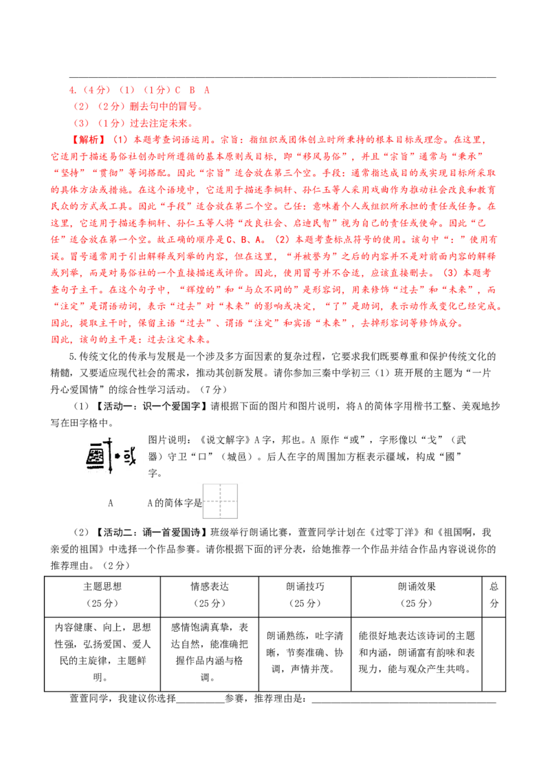 语文（陕西省）（全解全析）_中考复习资料_语数英物化_1语文中考复习_赠送：2024中考模拟题_三模（40套）_语文（陕西卷）