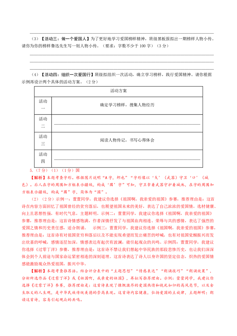语文（陕西省）（全解全析）_中考复习资料_语数英物化_1语文中考复习_赠送：2024中考模拟题_三模（40套）_语文（陕西卷）