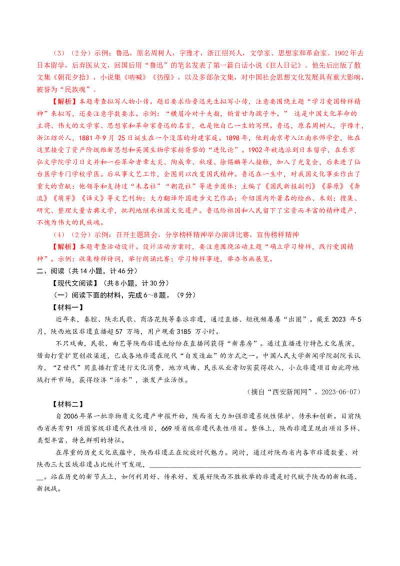 语文（陕西省）（全解全析）_中考复习资料_语数英物化_1语文中考复习_赠送：2024中考模拟题_三模（40套）_语文（陕西卷）