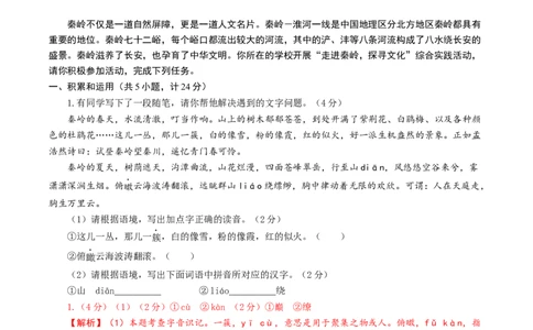 语文（陕西省）（全解全析）_中考复习资料_语数英物化_1语文中考复习_赠送：2024中考模拟题_三模（40套）_语文（陕西卷）