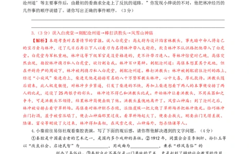 语文（陕西省）（全解全析）_中考复习资料_语数英物化_1语文中考复习_赠送：2024中考模拟题_三模（40套）_语文（陕西卷）