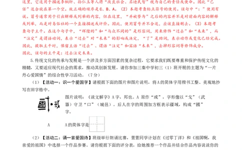语文（陕西省）（全解全析）_中考复习资料_语数英物化_1语文中考复习_赠送：2024中考模拟题_三模（40套）_语文（陕西卷）