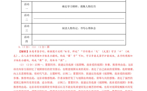 语文（陕西省）（全解全析）_中考复习资料_语数英物化_1语文中考复习_赠送：2024中考模拟题_三模（40套）_语文（陕西卷）