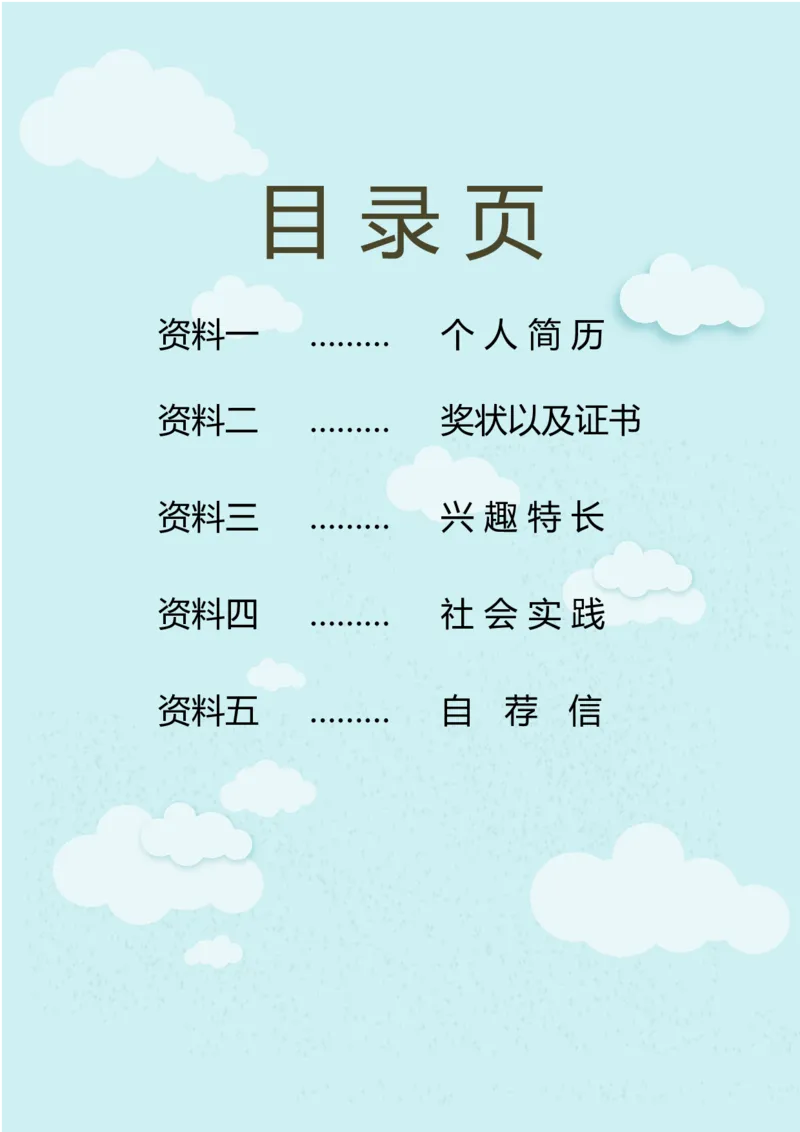 升学君整理蓝色热气球-小升初简历模板_小升初《学生简历模板》单页+多页_66份小升初简历整理