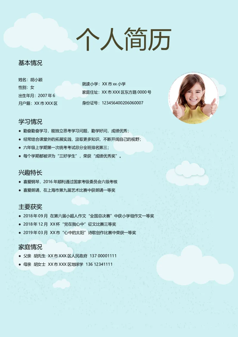 升学君整理蓝色热气球-小升初简历模板_小升初《学生简历模板》单页+多页_66份小升初简历整理