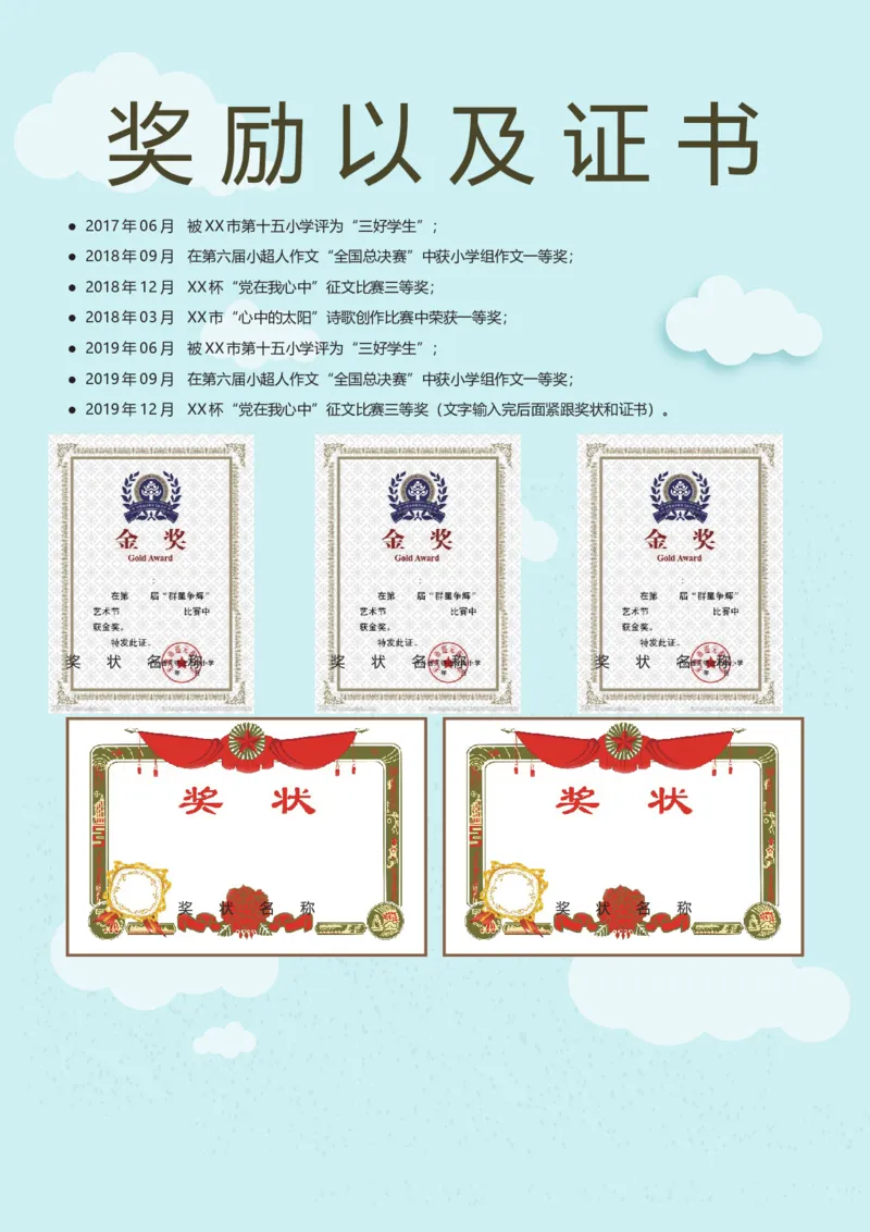 升学君整理蓝色热气球-小升初简历模板_小升初《学生简历模板》单页+多页_66份小升初简历整理